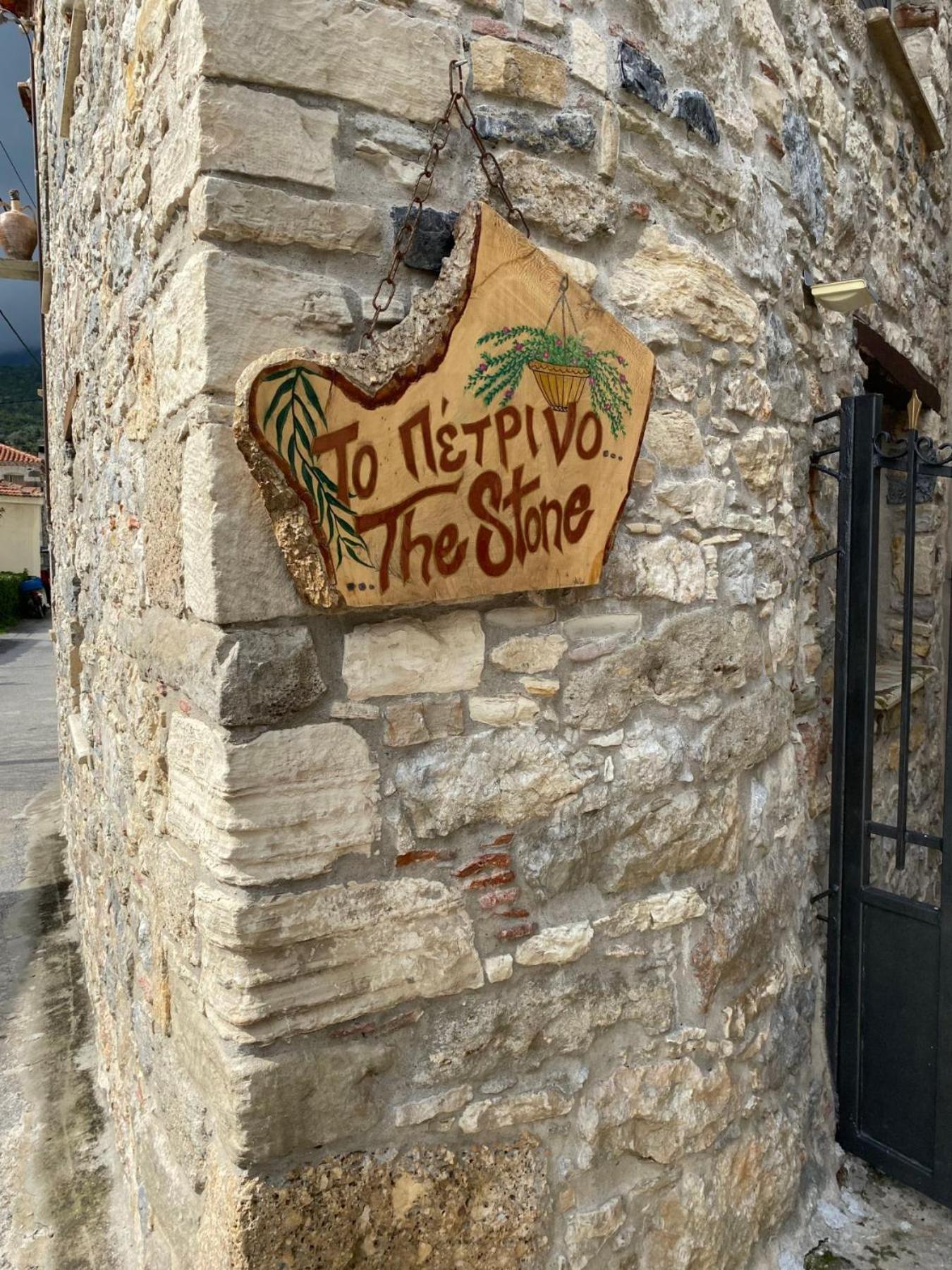Agios Vlasios "The Stone"公寓 外观 照片